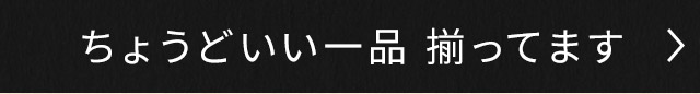 揃ってます