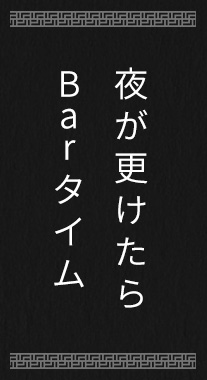 夜が更けたら